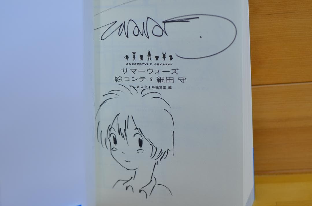 サマーウォーズ 細田守 直筆イラスト入りサイン本 / 検：果てしなきスカーレット