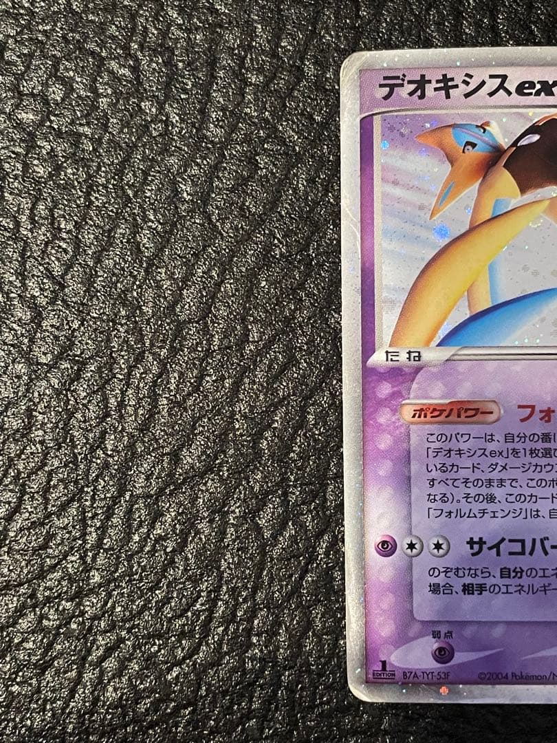 キ*中様 デオキシスex×3種、裂空デオキシス、天空レックウザ、レックウザex