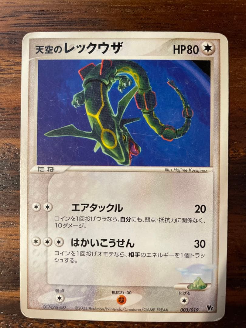 キ*中様 デオキシスex×3種、裂空デオキシス、天空レックウザ、レックウザex