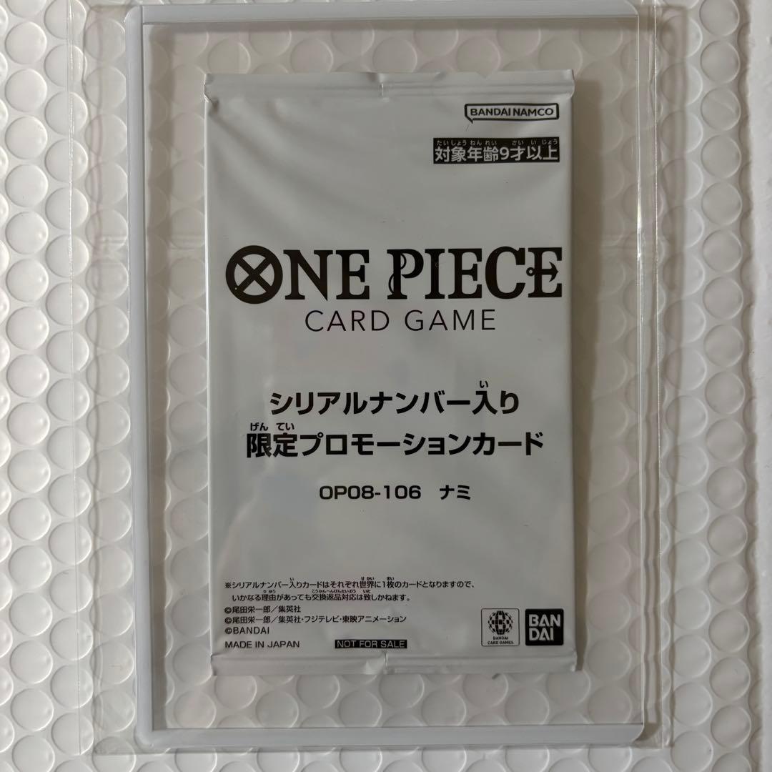 ナミ　シリアル　未開封　当選通知書付き