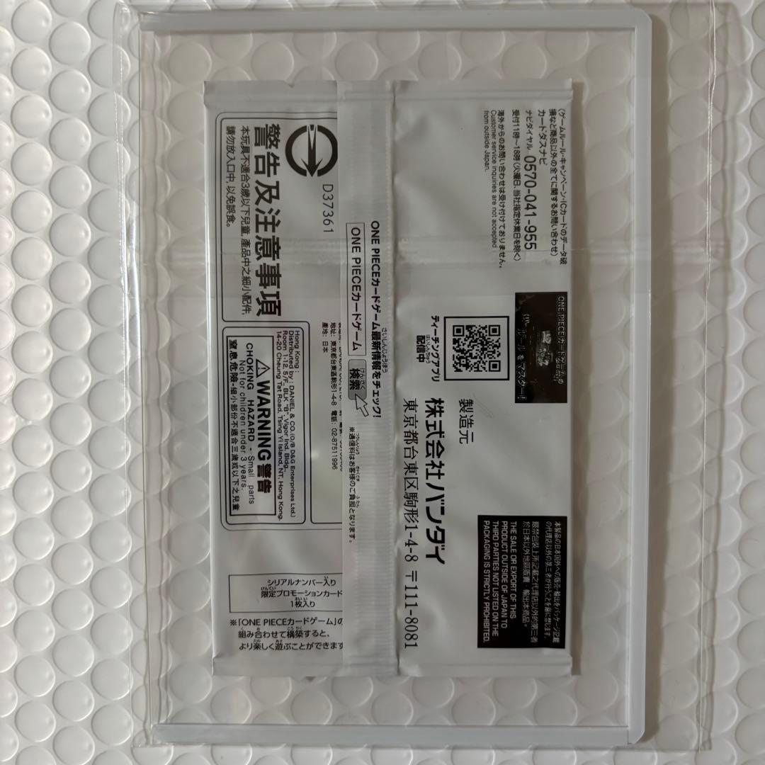 ナミ　シリアル　未開封　当選通知書付き