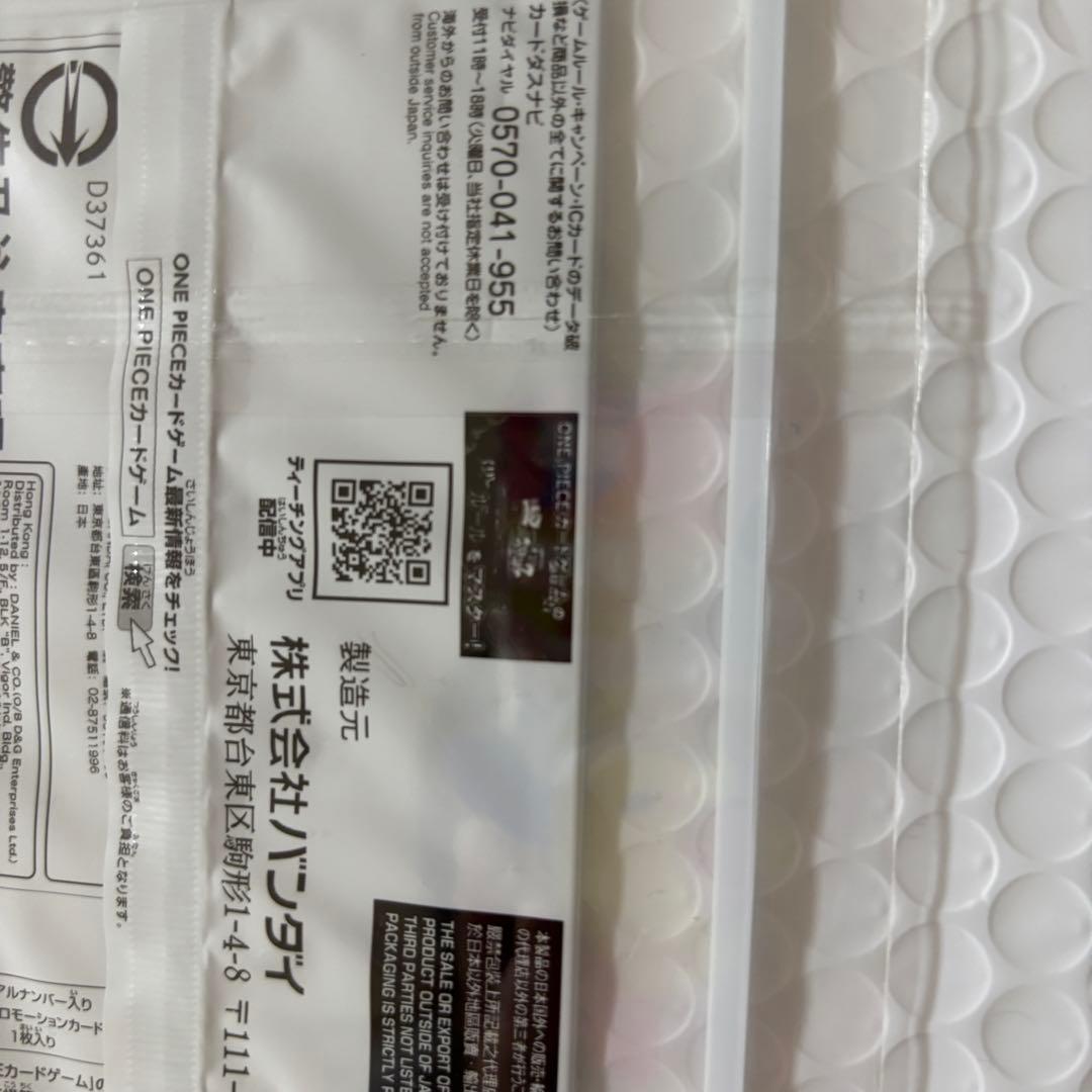 ナミ　シリアル　未開封　当選通知書付き