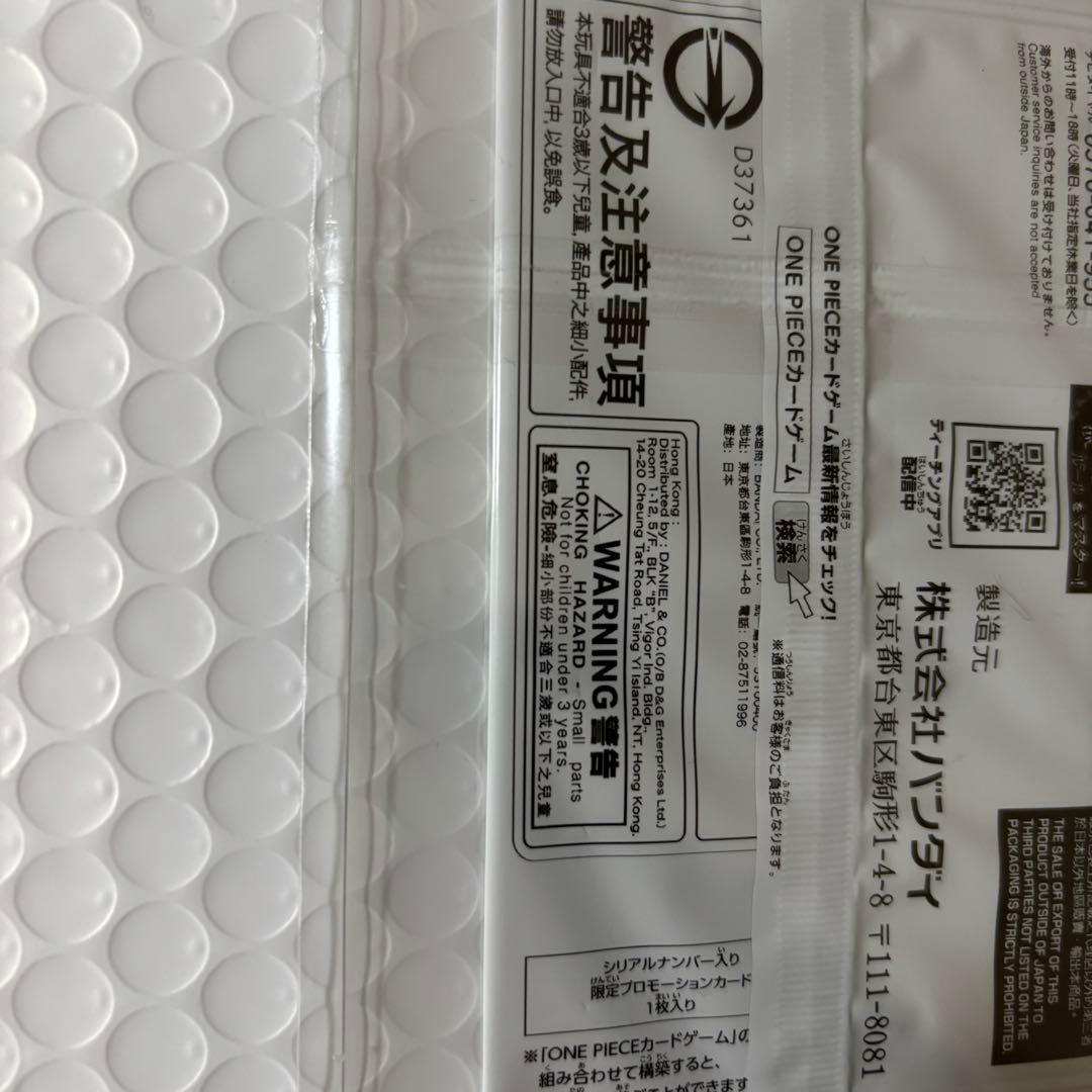 ナミ　シリアル　未開封　当選通知書付き