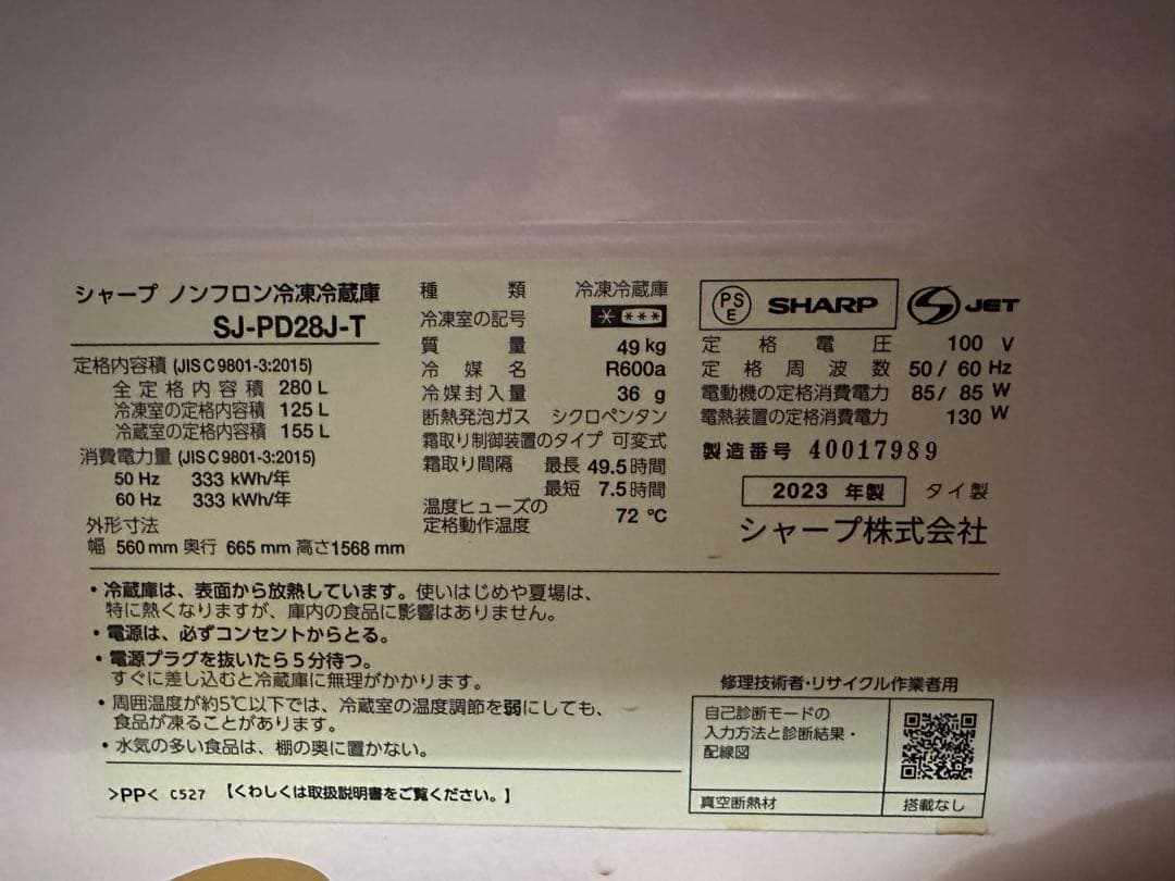 美品 2023年製 SHARP メガフリーザ　大容量冷蔵庫 SJ-PD28J