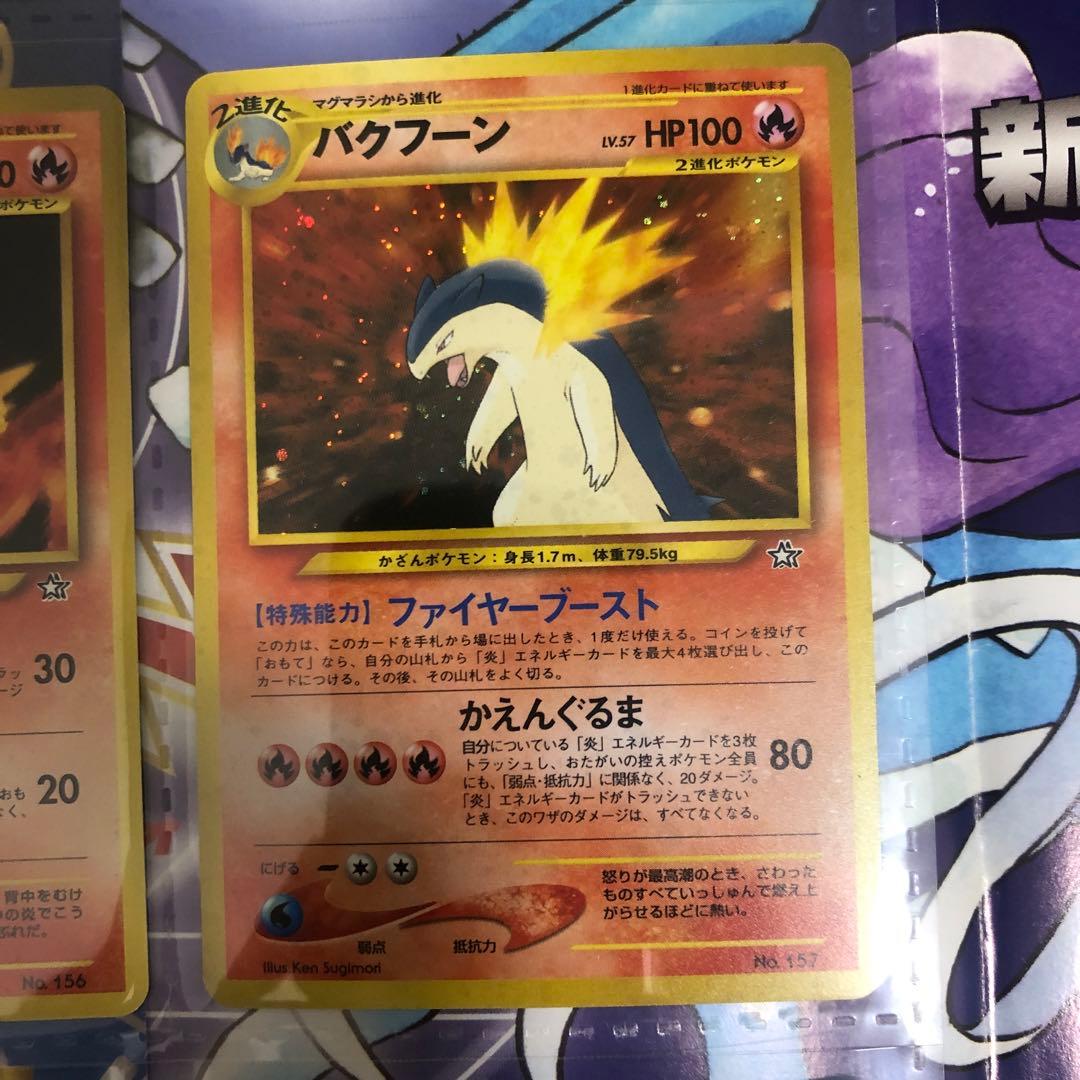 Neoカードファイル　御三家9枚+ファイルセット　ポケモン