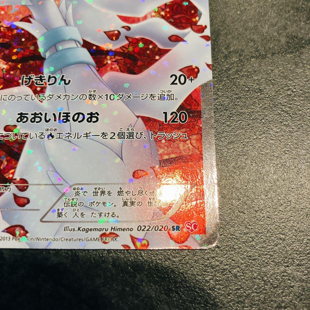 レシラム SR SC シャイニーコレクション