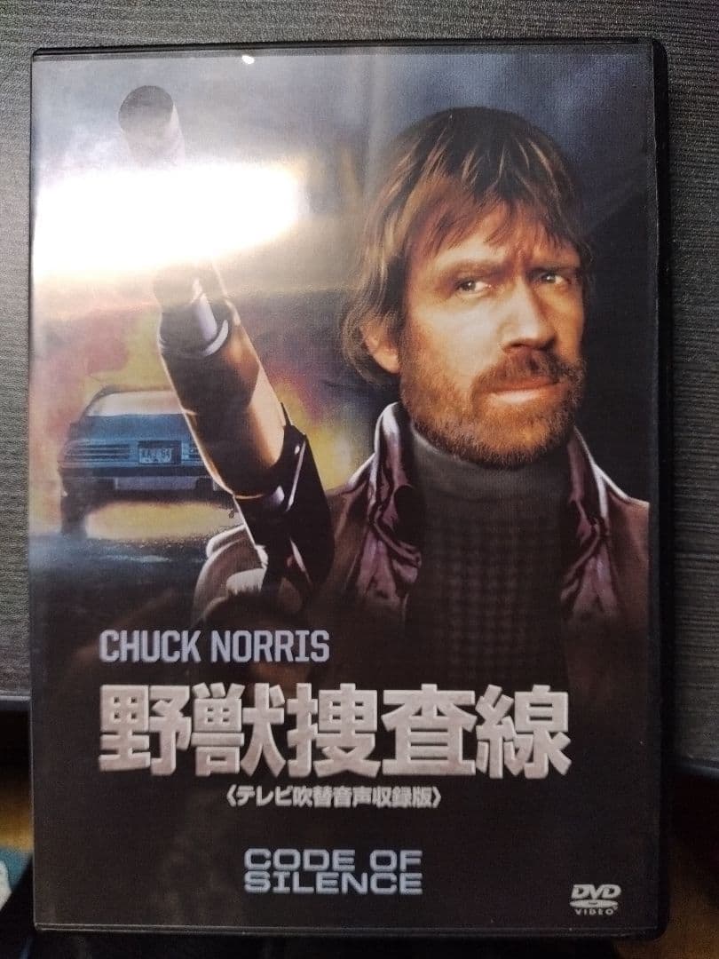 チャック・ノリステレビ放送版吹替DVD お得な2枚セット