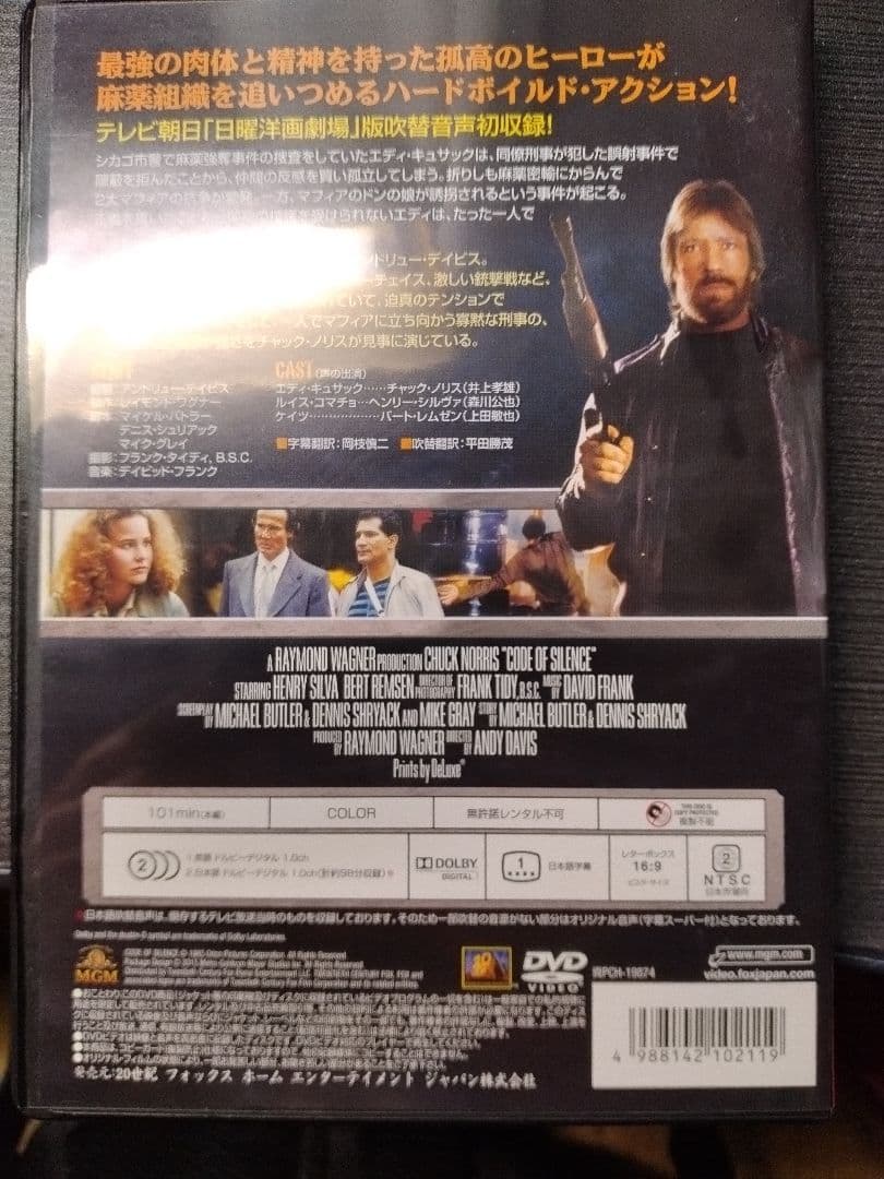 チャック・ノリステレビ放送版吹替DVD お得な2枚セット