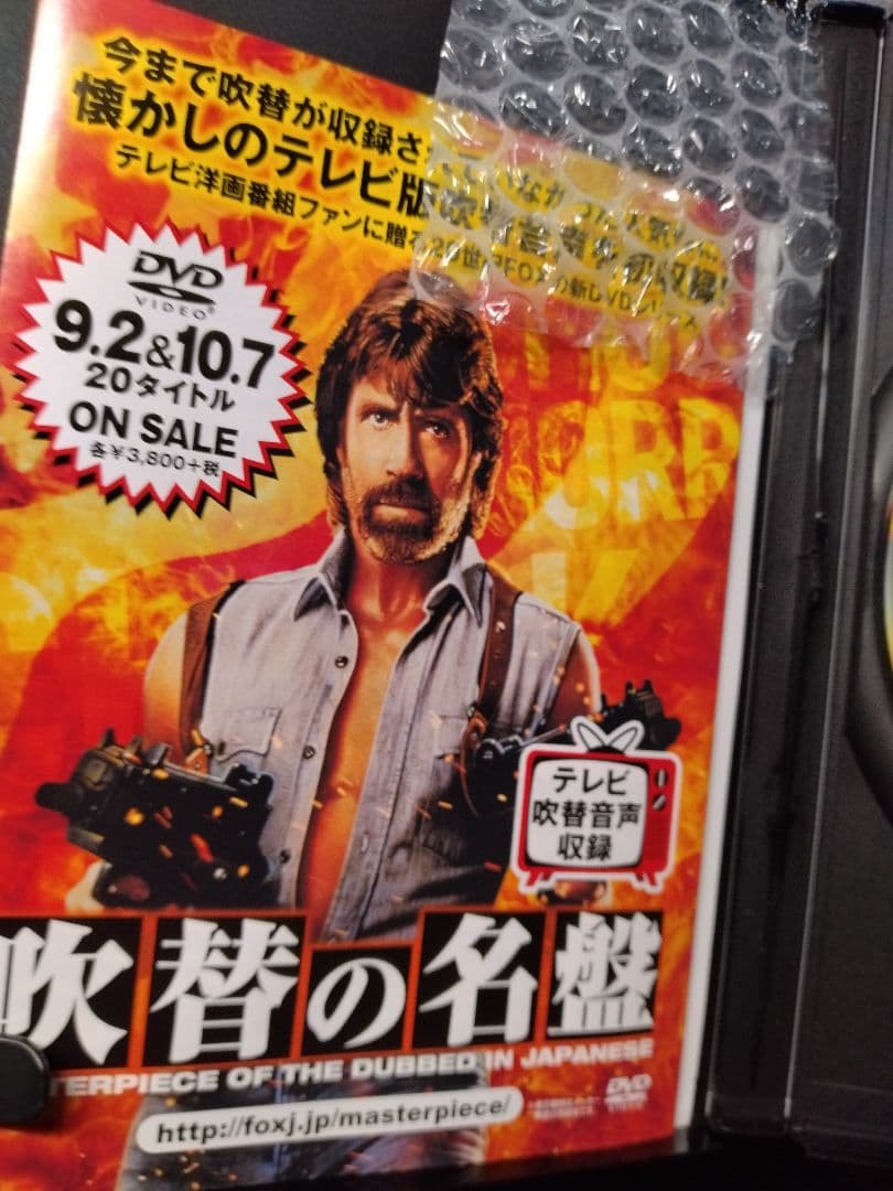 チャック・ノリステレビ放送版吹替DVD お得な2枚セット