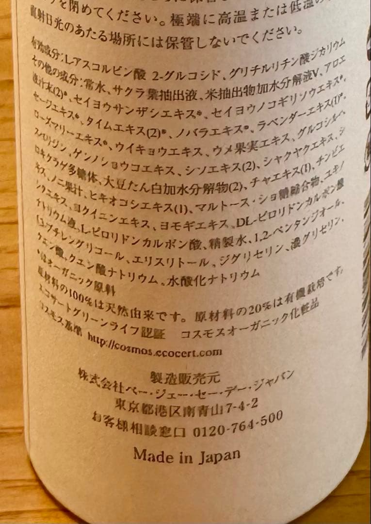 【新品未開封】PGCD Lotion Eclat New Era 200ml