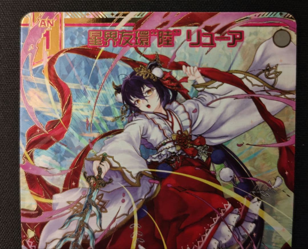 Z/X ゼクス　プロモ　PR06-014　 星界友環“陸” リューア　1枚