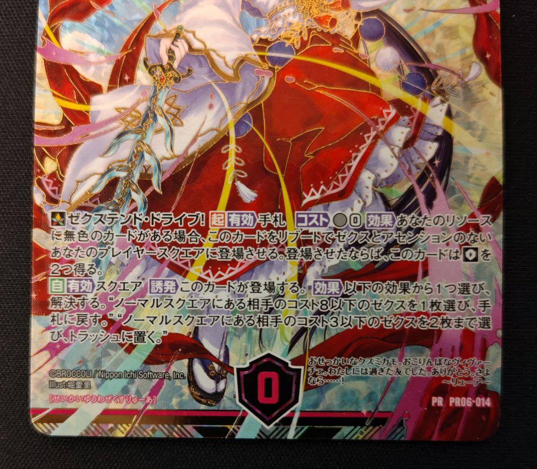 Z/X ゼクス　プロモ　PR06-014　 星界友環“陸” リューア　1枚
