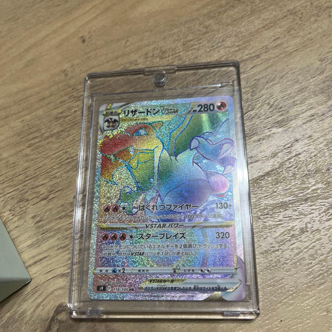 ポケカ　リザードンVSTAR HR