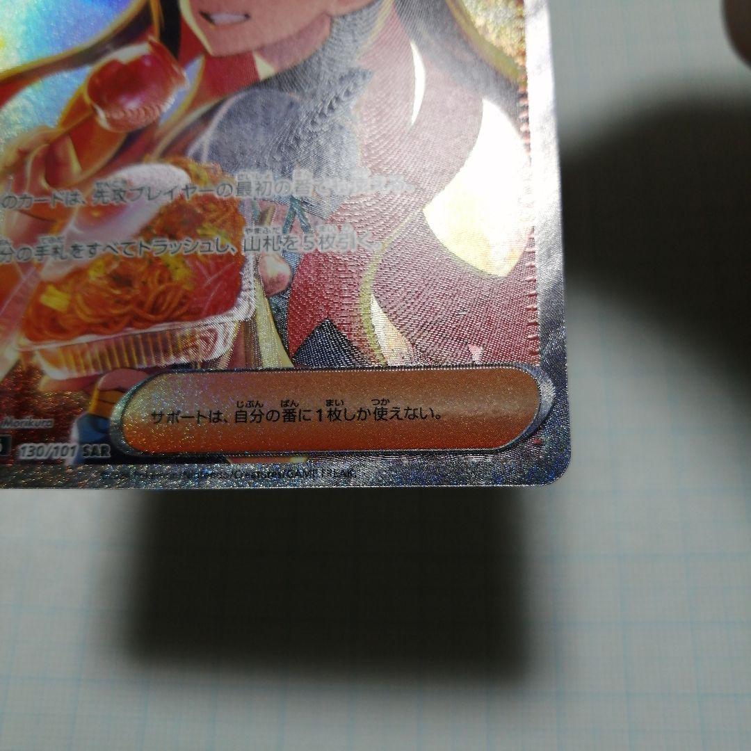 ポケモンカード　ゼイユ　sar