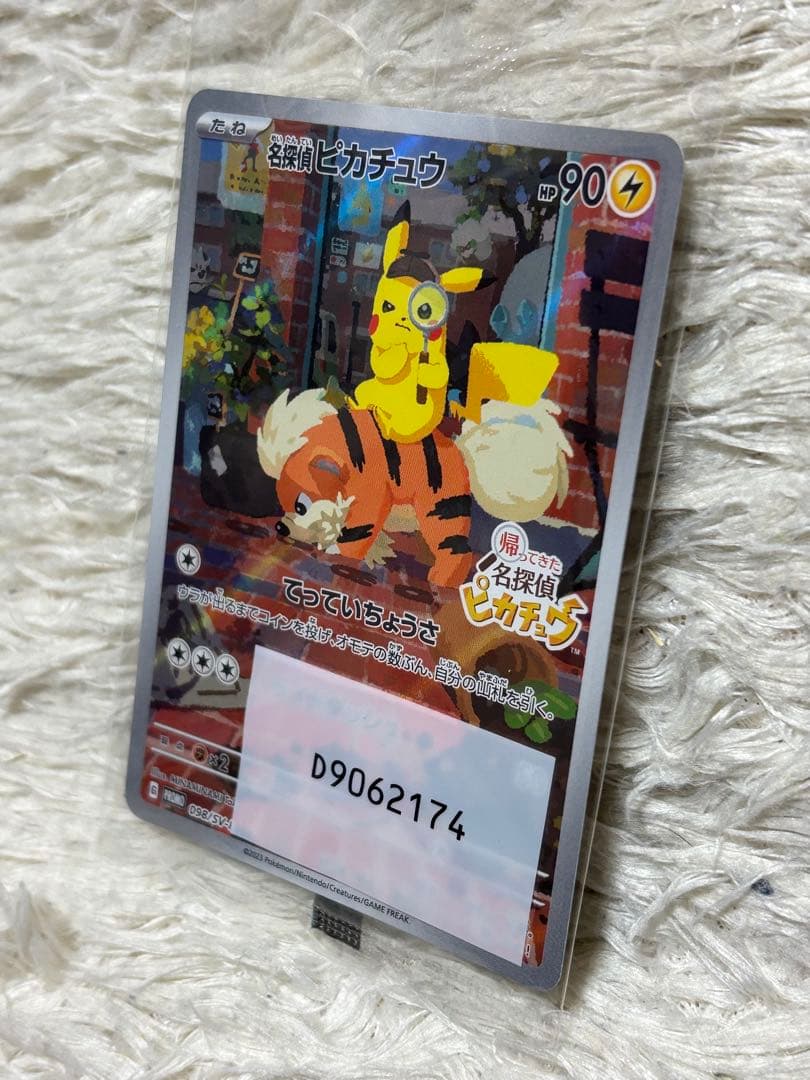 名探偵ピカチュウ　プロモ　未開封　ポケモンカード