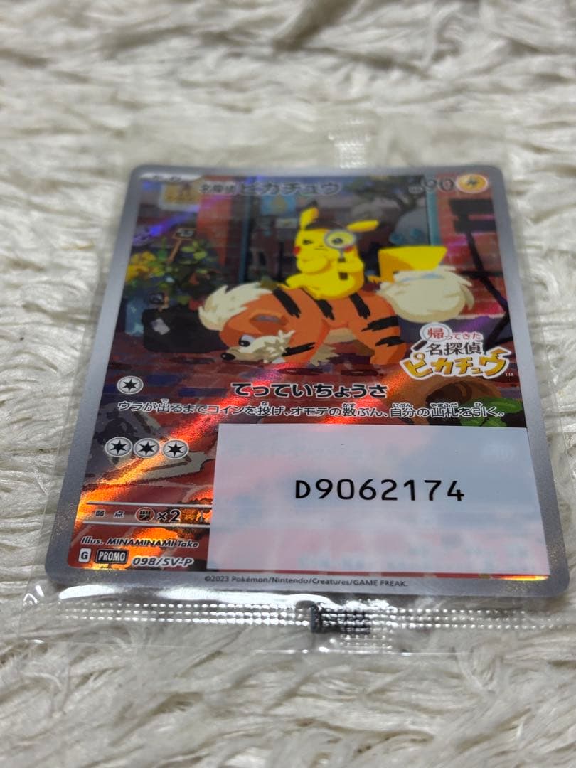 名探偵ピカチュウ　プロモ　未開封　ポケモンカード