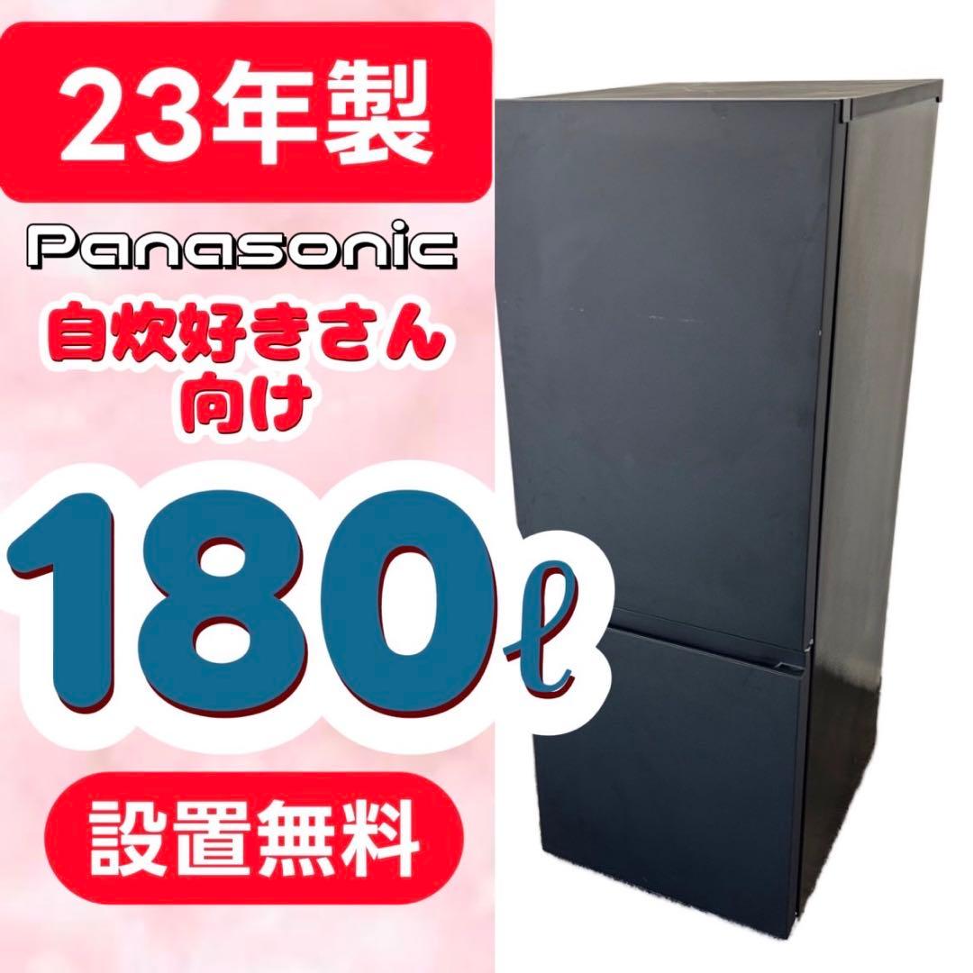 965⭕️冷蔵庫　パナソニック　一人暮らし　右開き　大きめ　黒　設置無料　安い