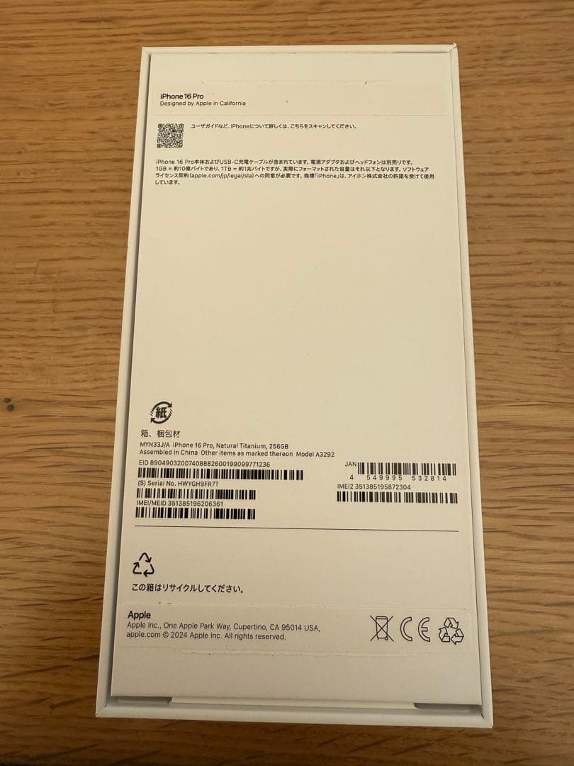 【Simフリー】iPhone 16 Pro 256GB ナチュラルチタニウム