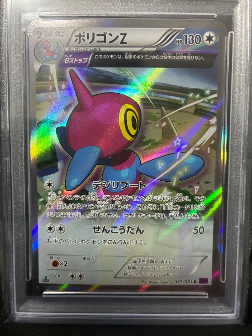 世界108枚 PSA10 ポリゴンZ porygonz 2015 067 75