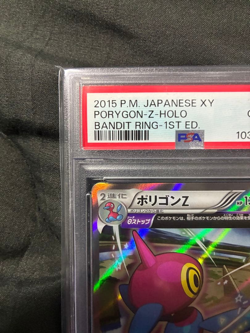 世界108枚 PSA10 ポリゴンZ porygonz 2015 067 75