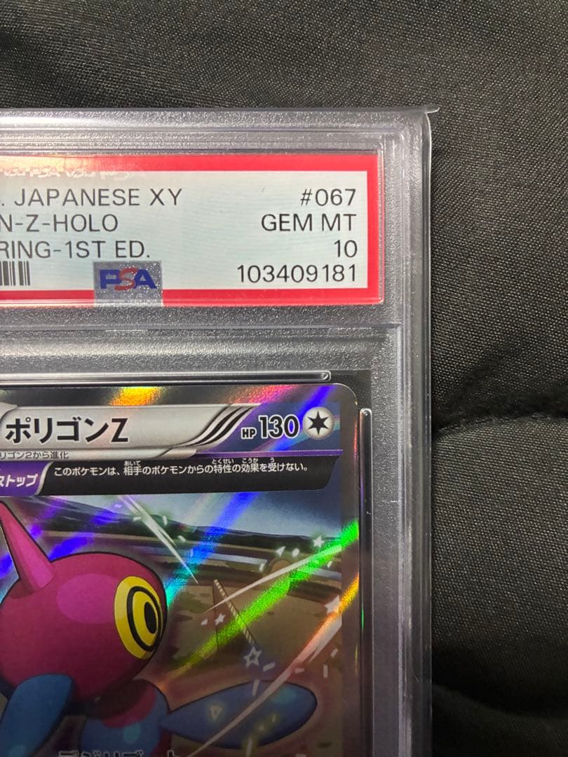 世界108枚 PSA10 ポリゴンZ porygonz 2015 067 75