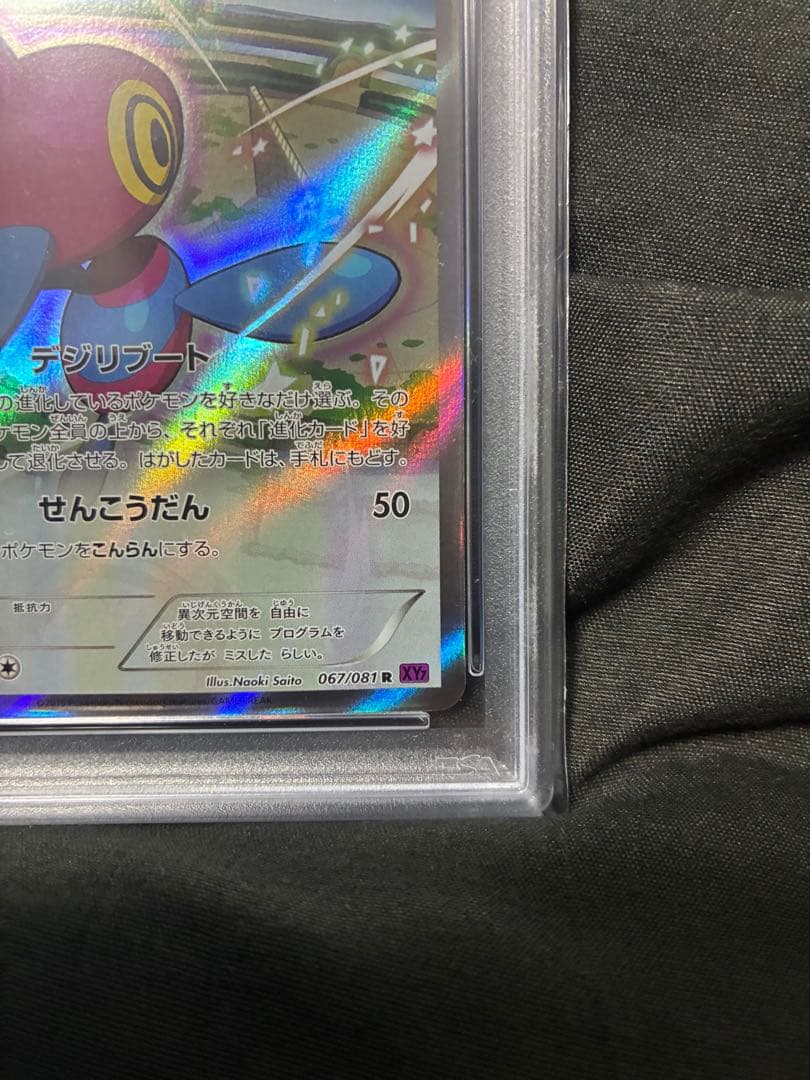 世界108枚 PSA10 ポリゴンZ porygonz 2015 067 75