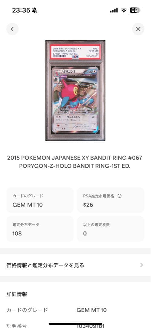 世界108枚 PSA10 ポリゴンZ porygonz 2015 067 75