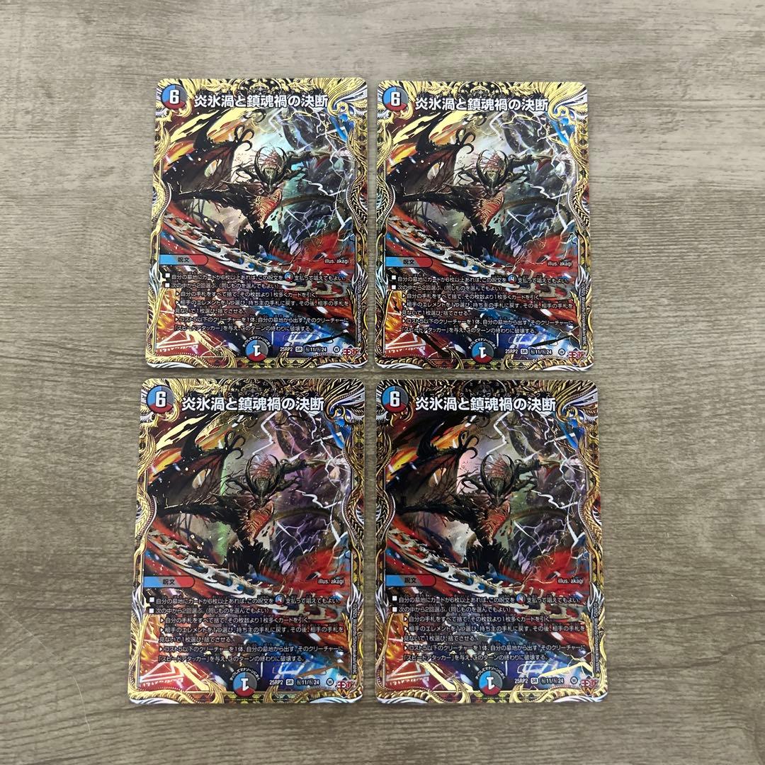 炎氷渦と鎮魂禍の決断　パーフェクトヴォルテックス　シークレット　シク　4枚　2