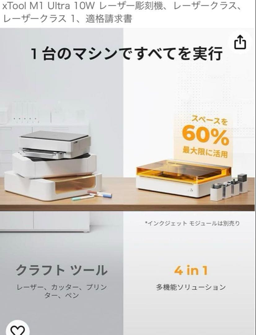 xTool M1 Ultra 10W　ベーシックキット