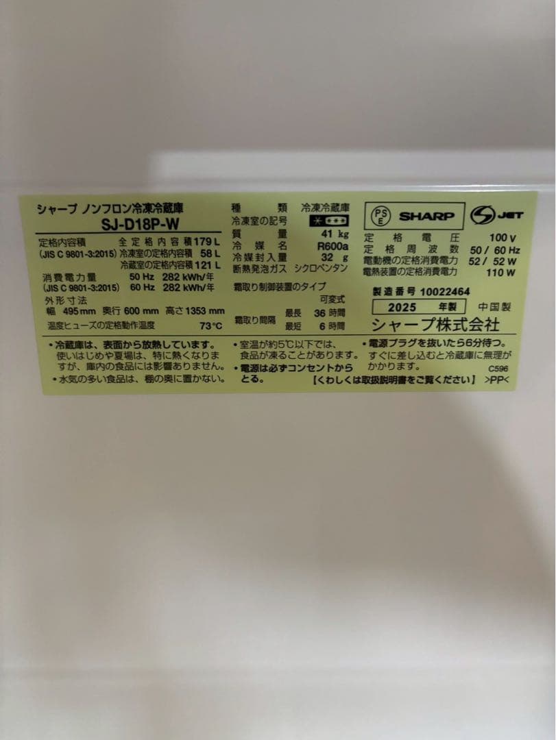【展示品】SHARP 2ドア冷蔵庫 SJ-D18P-W 2025年179L