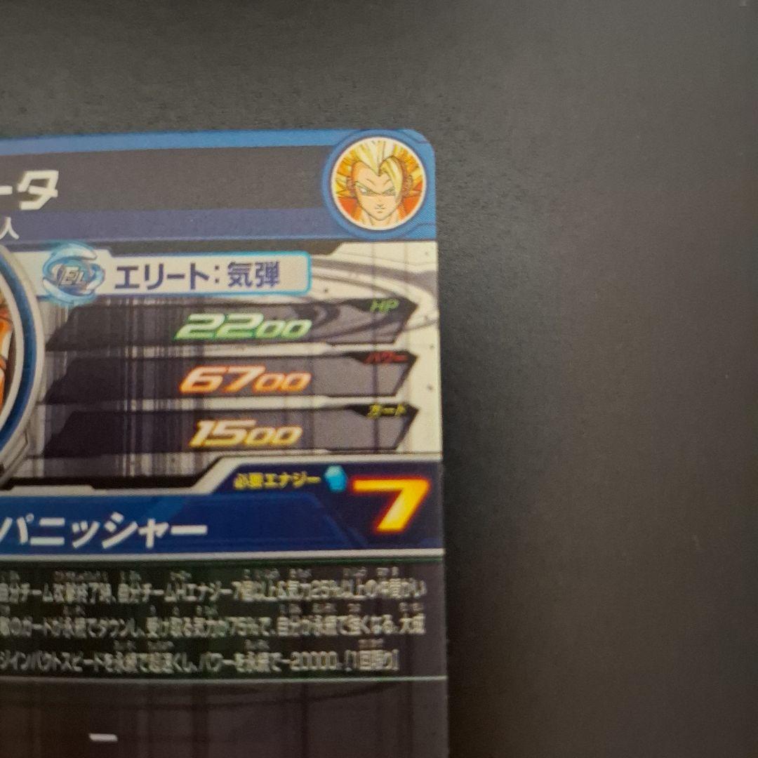 スーパードラゴンボールヒーローズ　ゴジータ　BM3-SEC3