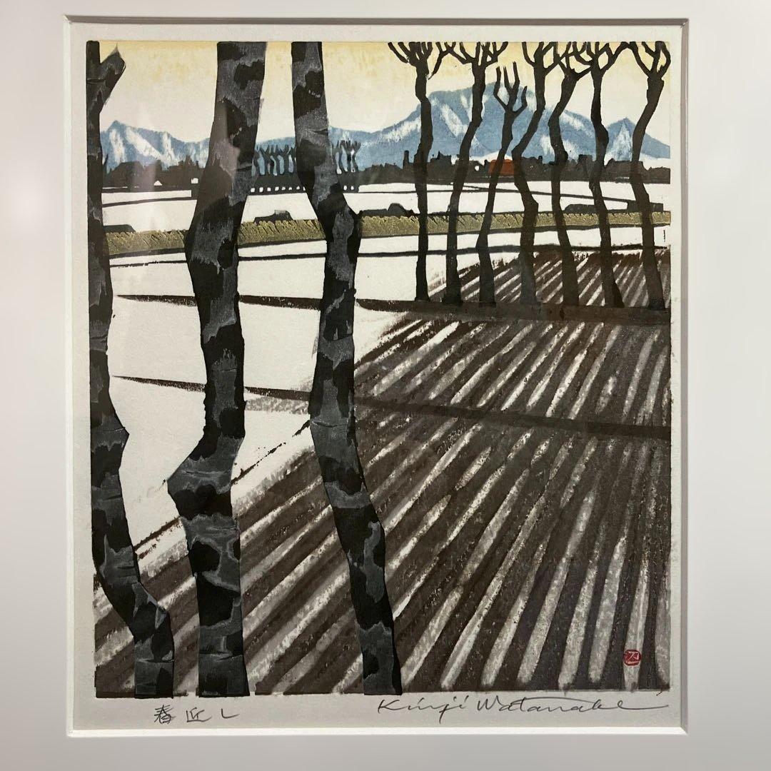 木版画　渡辺欣次　「春近し」