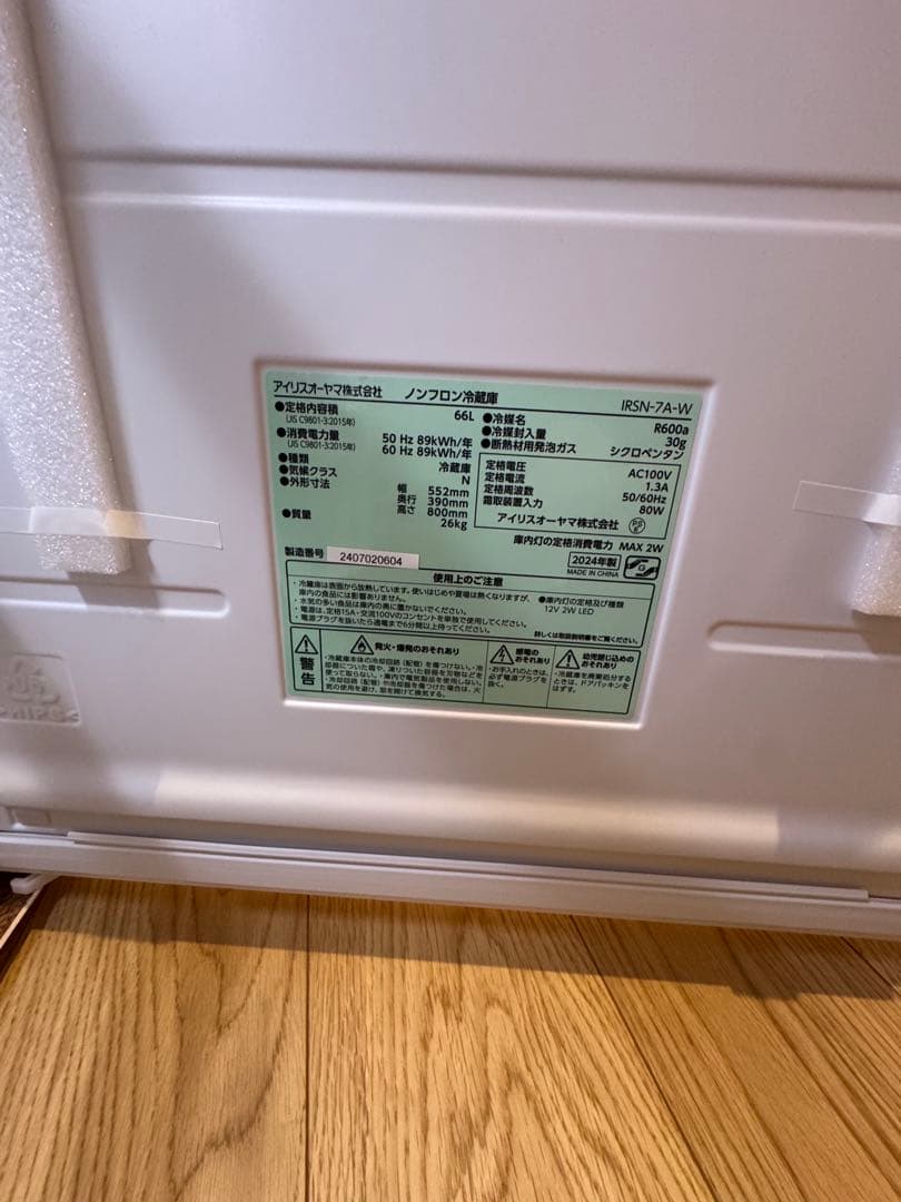 アイリスオーヤマセカンド冷蔵庫IRSN-7A