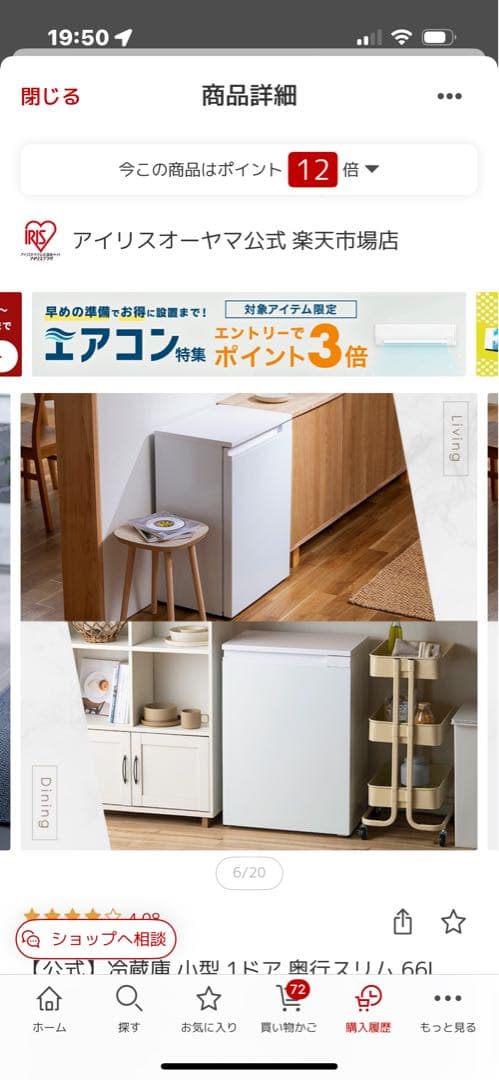 アイリスオーヤマセカンド冷蔵庫IRSN-7A