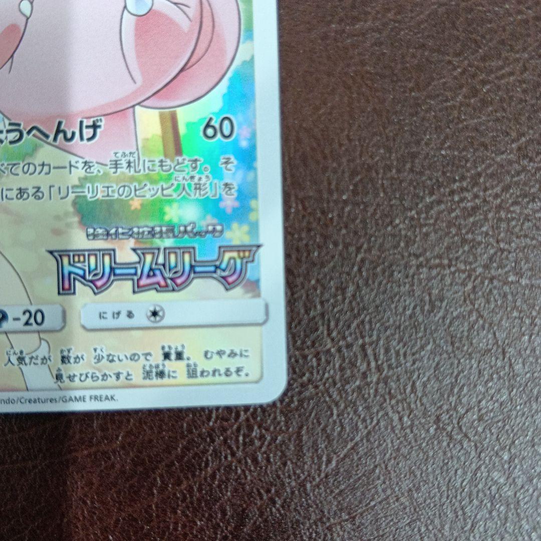 ピッピ CHR プロモ リーリエ