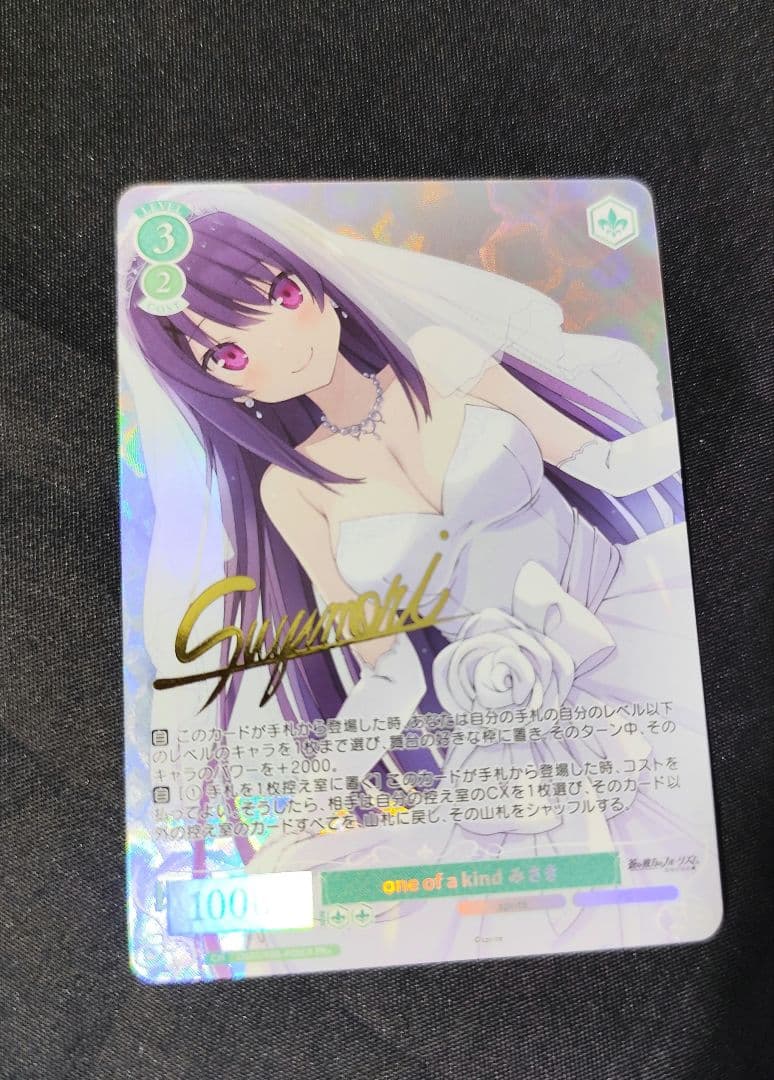 蒼の彼方のフォーリズム　ヴァイスロゼ　「one of a kindみさき」サイン