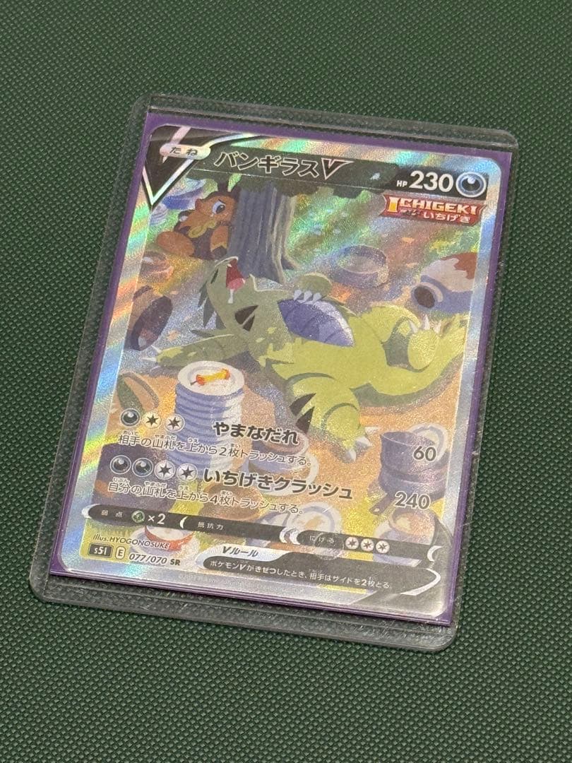 バンギラスV SA SR ポケモンカード　ポケカ　バンギラス