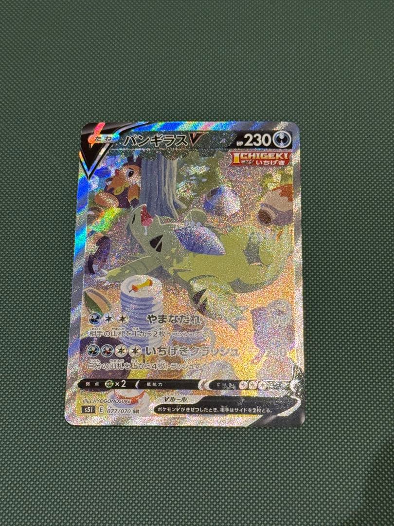 バンギラスV SA SR ポケモンカード　ポケカ　バンギラス
