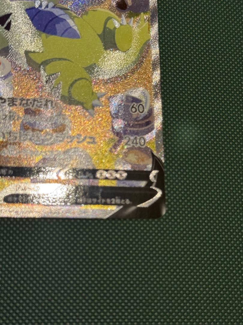 バンギラスV SA SR ポケモンカード　ポケカ　バンギラス