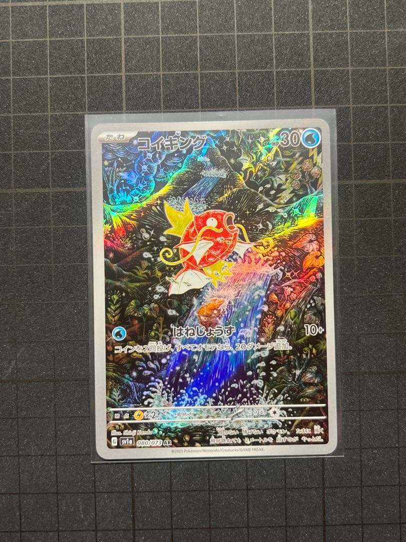 コイキング ar 080/073