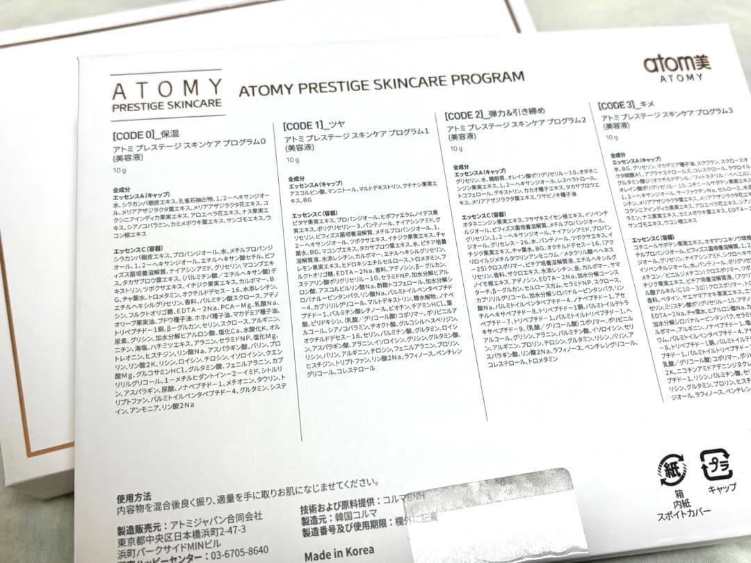 【2箱分】【新品未開封】アトミ プレステージスキンケアプログラム　正規品