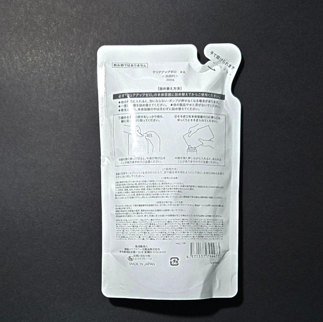 銀座ステファニー化粧品 CLEAR UP ZERO ex.〈詰め替え用〉