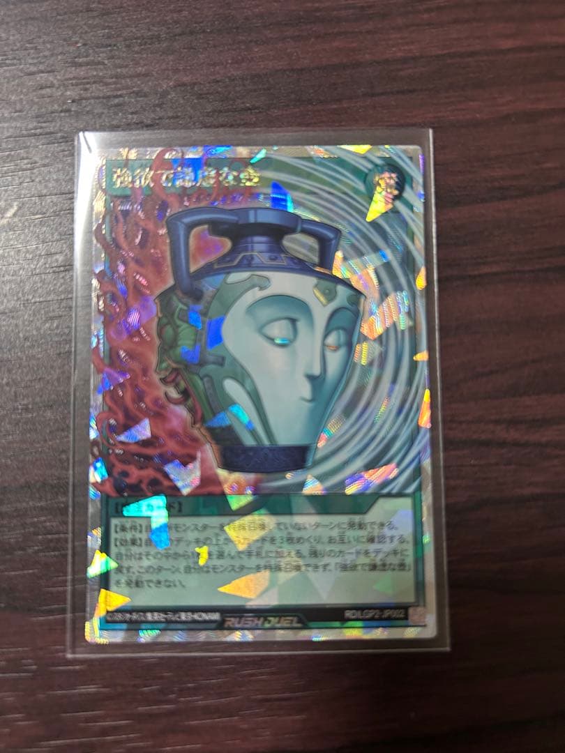 強欲で謙虚な壺　オーバーラッシュレア