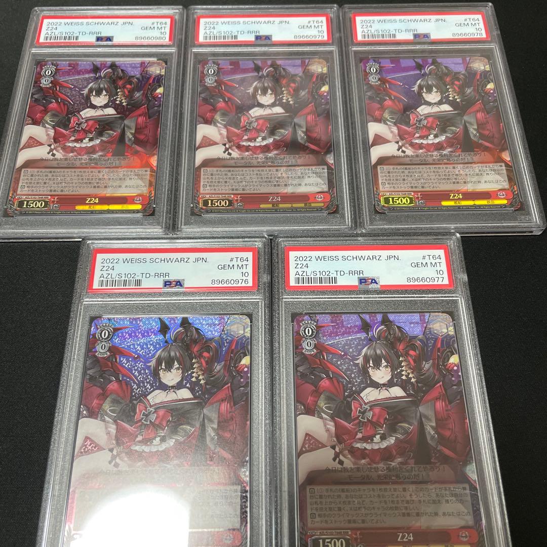 ヴァイス　アズールレーン　アズレン　Z24 RRR psa10 5連番