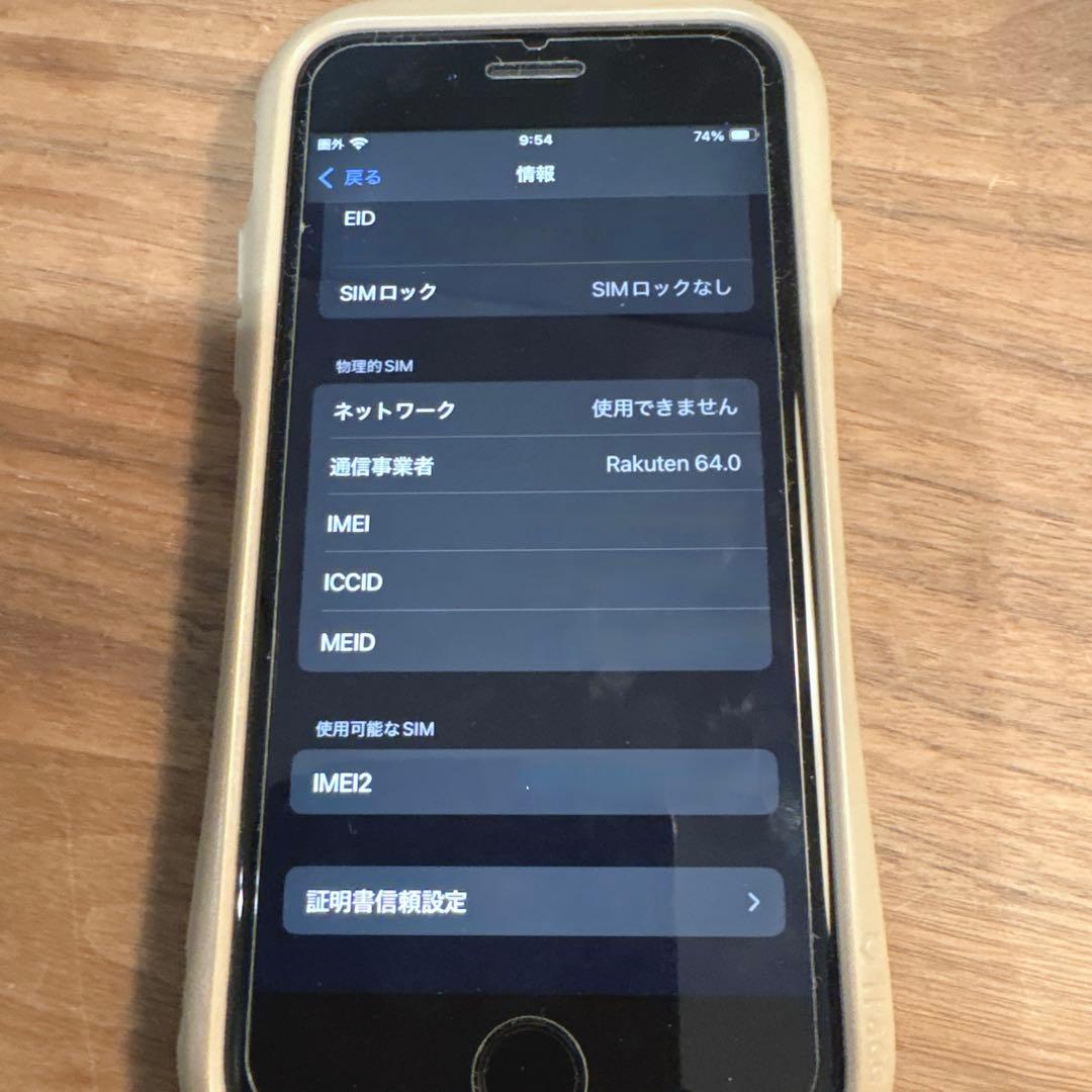 iPhone SE 第2世代 iFaceケース付き ホワイト/ベージュ