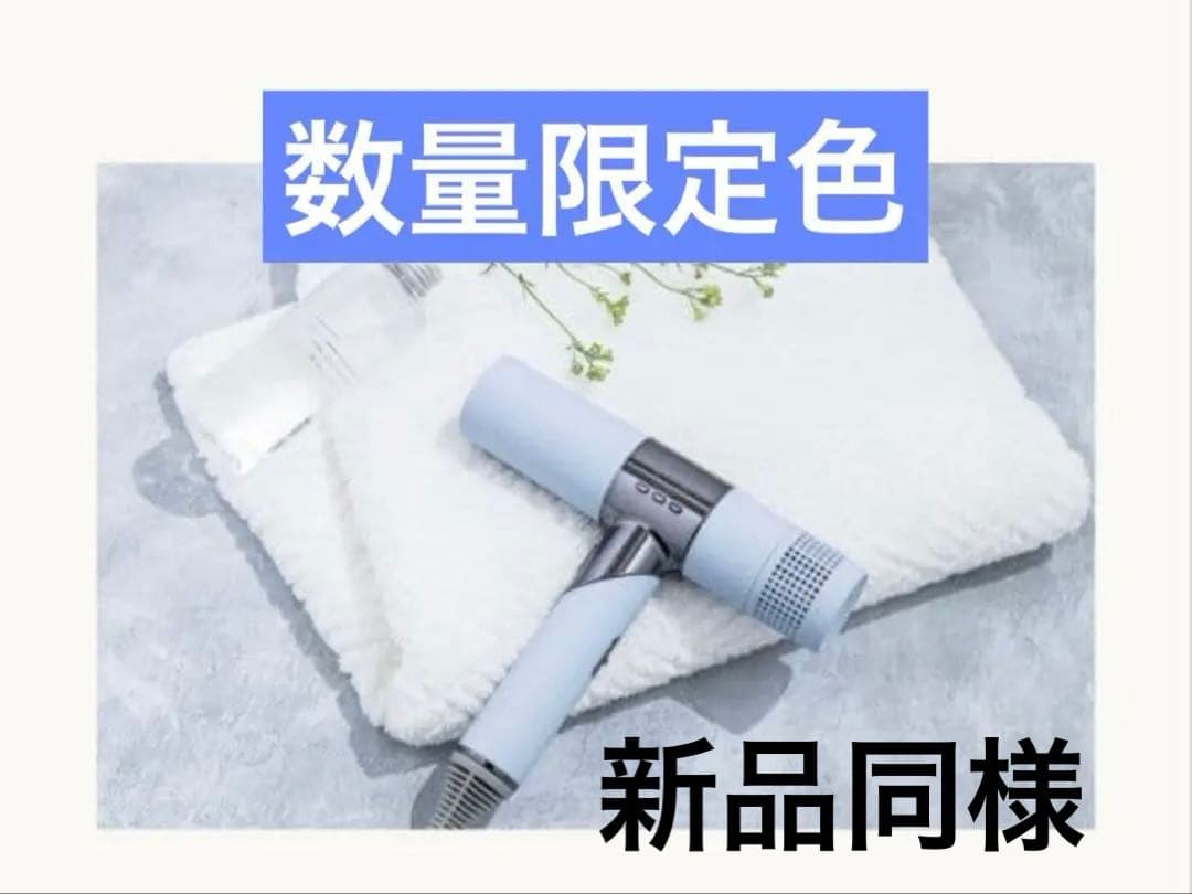 KINUJO 限定　ヘアドライヤー ペールブルー　新品同様