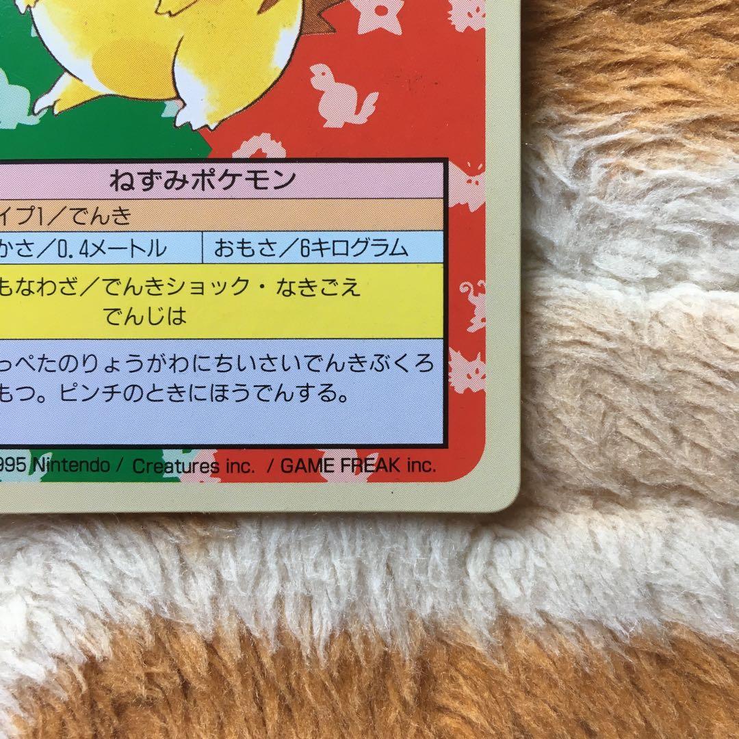 ポケモンカード　ピカチュウ　トップサン　裏緑