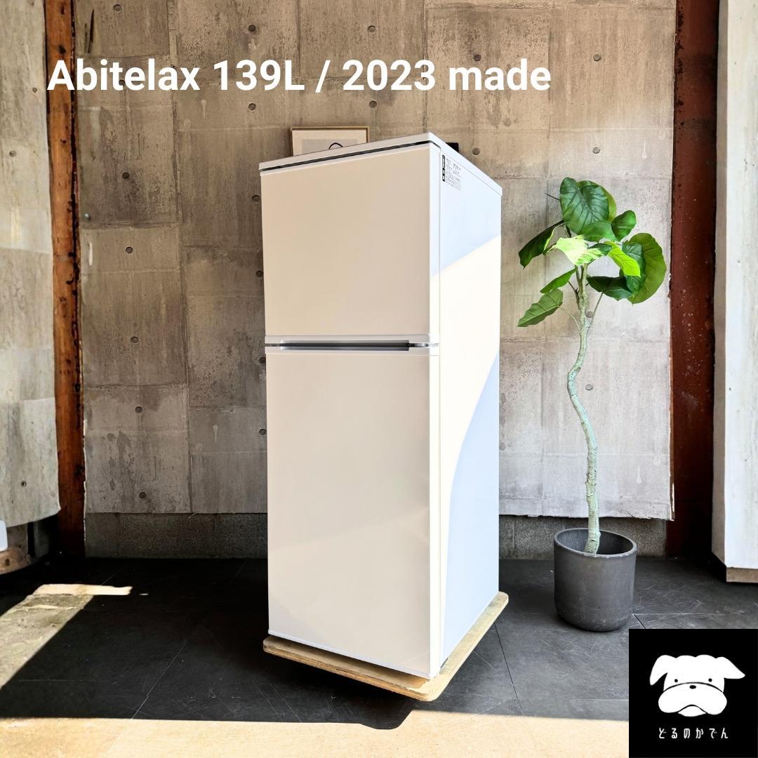 設置まで✨ Abitelax 一人暮らし用冷蔵庫 139L✨ 2023年製⭕️