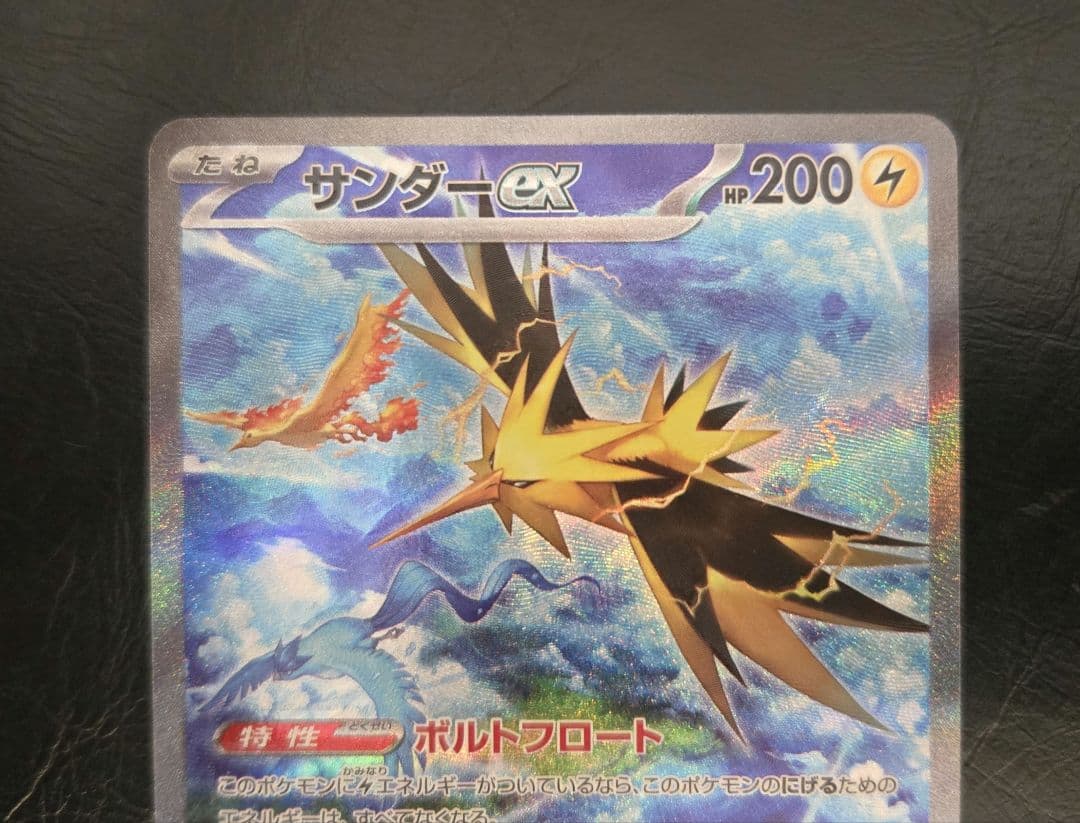 サンダーex　151 　SAR