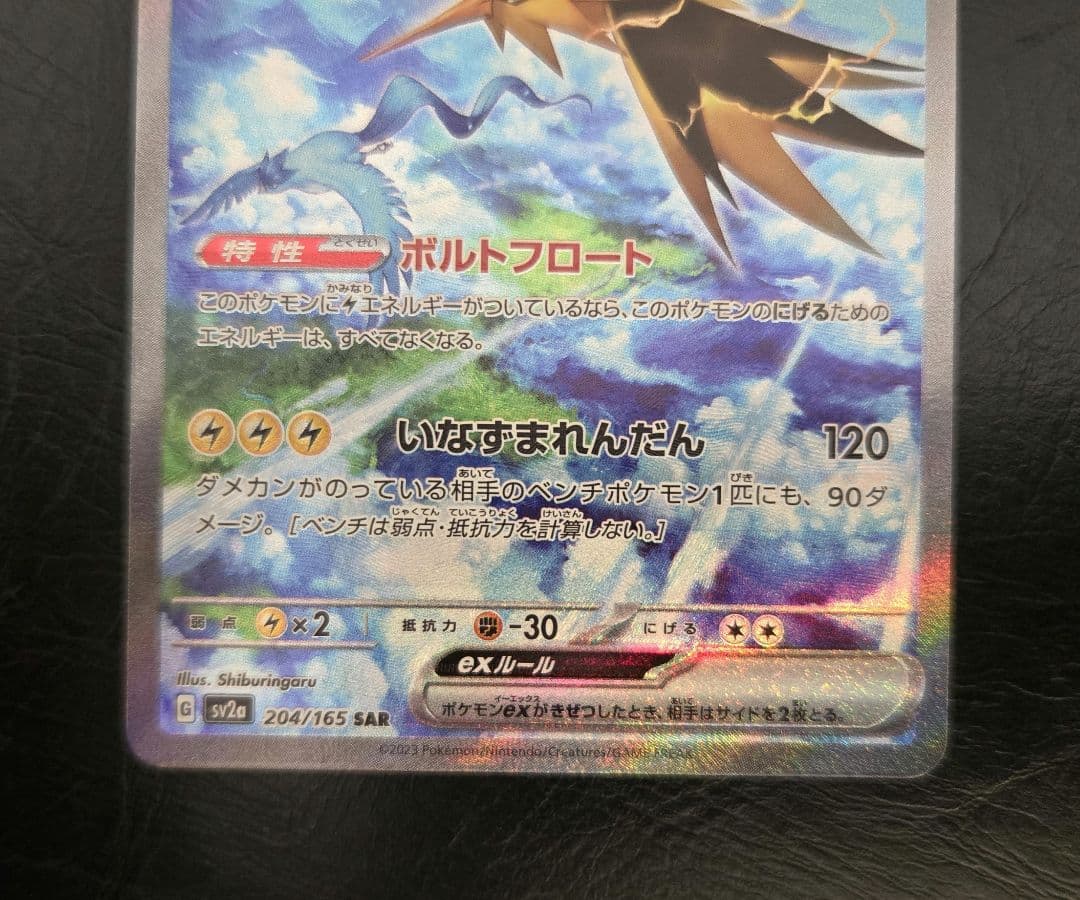 サンダーex　151 　SAR